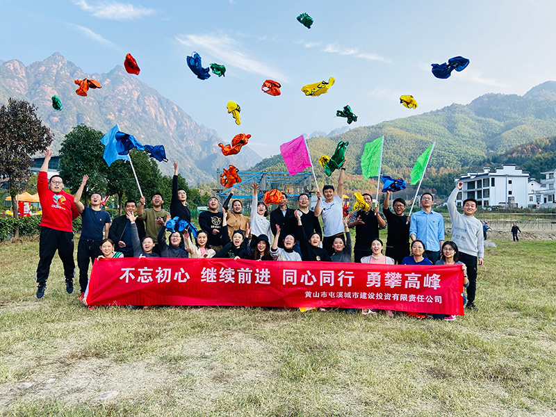 不忘初心、繼續(xù)前行、同心同行、勇攀高峰——屯溪城建投公司開展“不忘初心、牢記使命”主題教育素質(zhì)拓展訓(xùn)練