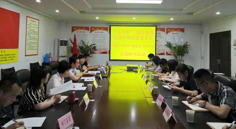 “啟航新征程 永遠(yuǎn)跟黨走”——市“小個(gè)?！本C合黨委與屯溪城建投黨支部聯(lián)學(xué)會(huì)