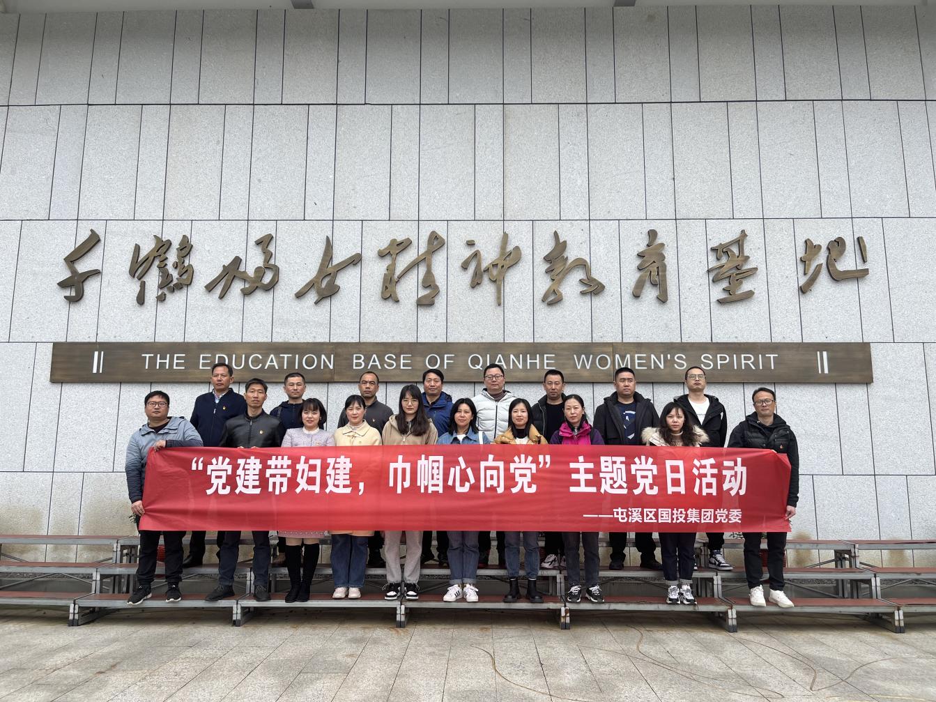 “黨建帶婦建，巾幗心向黨”屯溪區(qū)國(guó)投集團(tuán)黨委開展三月主題黨日活動(dòng)