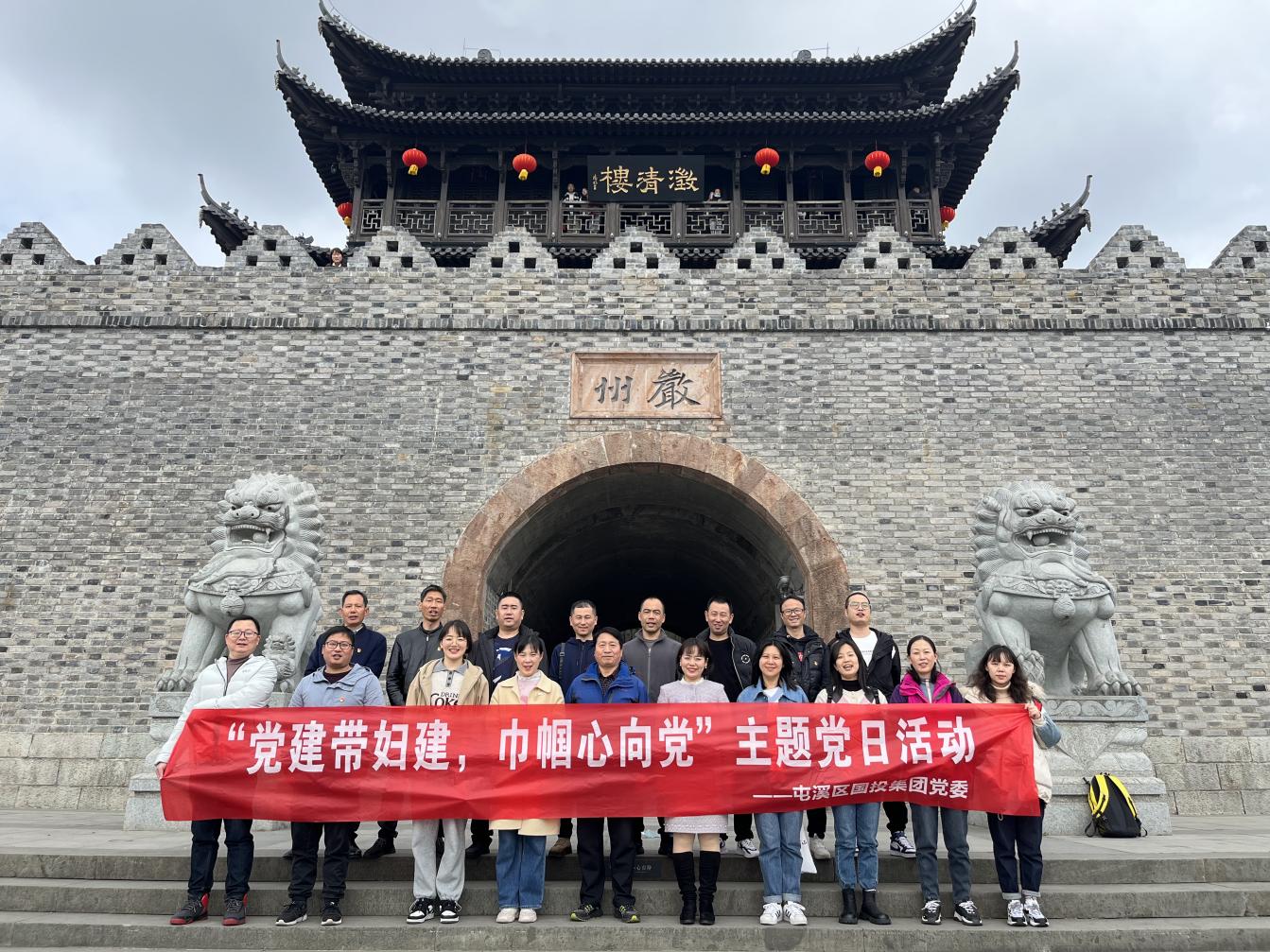 “黨建帶婦建，巾幗心向黨”屯溪區(qū)國(guó)投集團(tuán)黨委開展三月主題黨日活動(dòng)