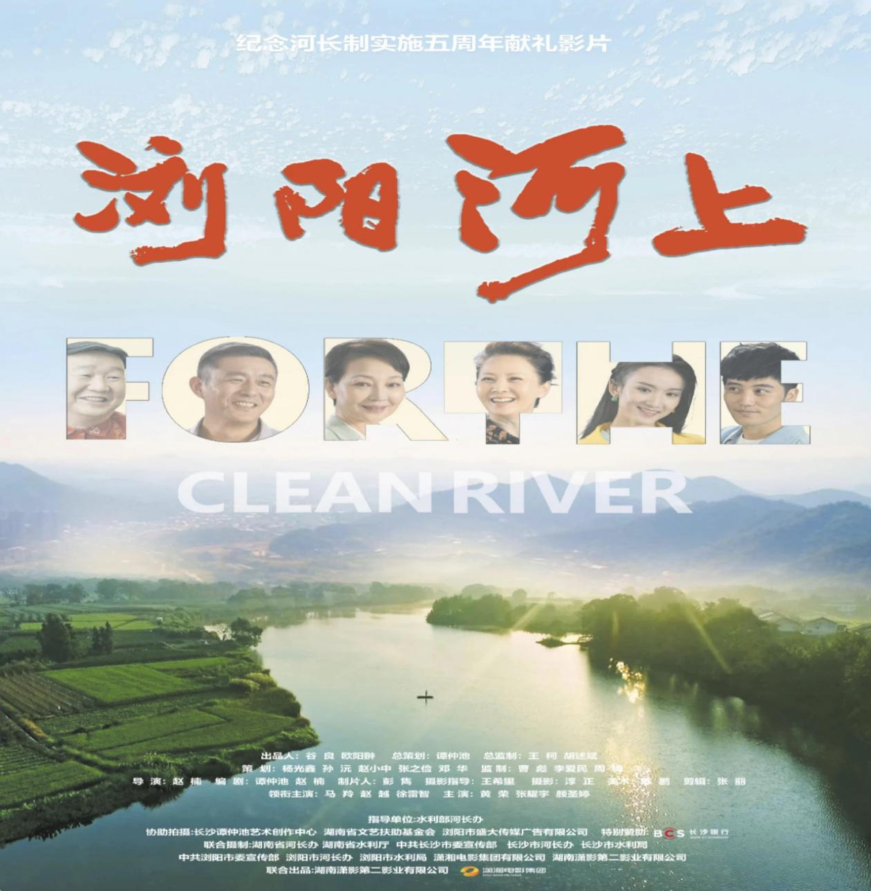 踐行綠色發(fā)展，傳承護水精神——屯溪區(qū)國投集團黨委組織觀看生態(tài)主題電影《瀏陽河上》