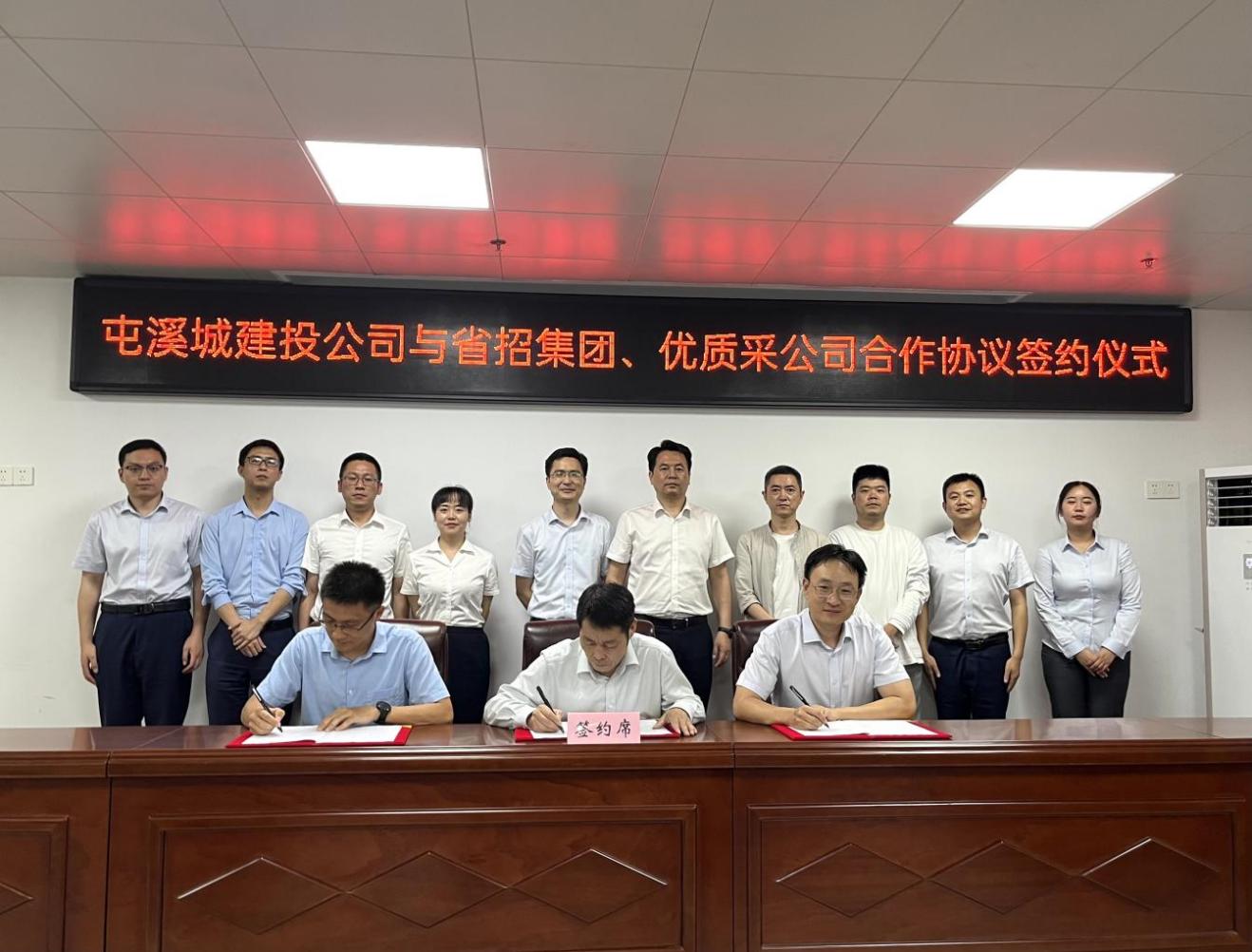 協(xié)同共進(jìn) 合作共贏—屯溪城建投公司與省招集團(tuán)、優(yōu)質(zhì)采公司合作協(xié)議簽約儀式
