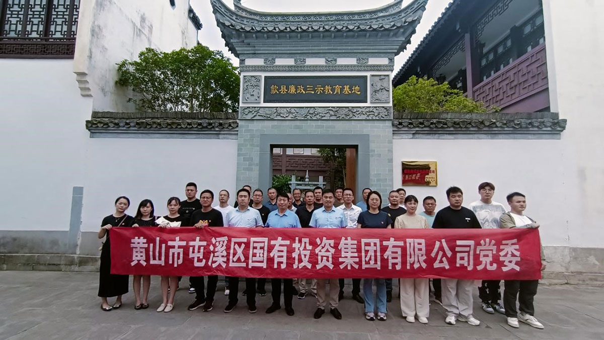 參觀廉政教育基地，接受廉潔清風洗禮