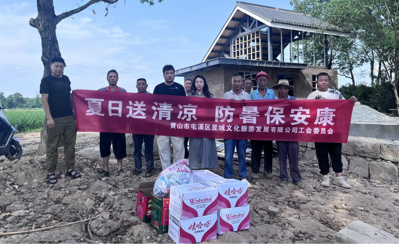 夏日送清涼，防暑保安康 昱城文旅公司開(kāi)展夏季慰問(wèn)活動(dòng)