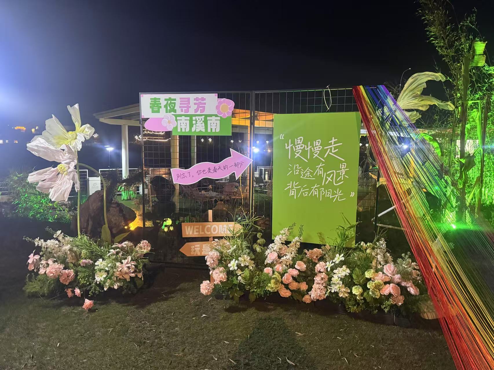 南溪南春夜尋芳：篝火為引，點(diǎn)亮鄉(xiāng)村之旅