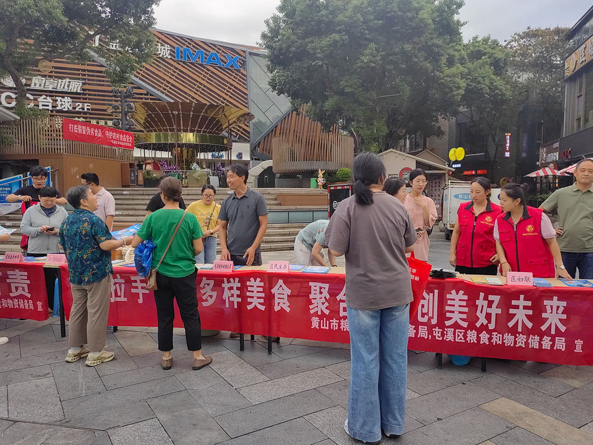 屯溪區(qū)糧儲公司赴黎陽水街開展“糧食節(jié)約，人人有責”宣傳活動